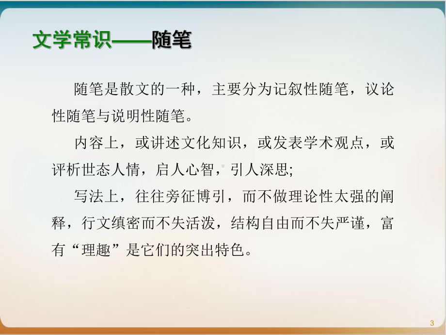 人教版语文第三《短文三篇》优质课件.pptx_第3页