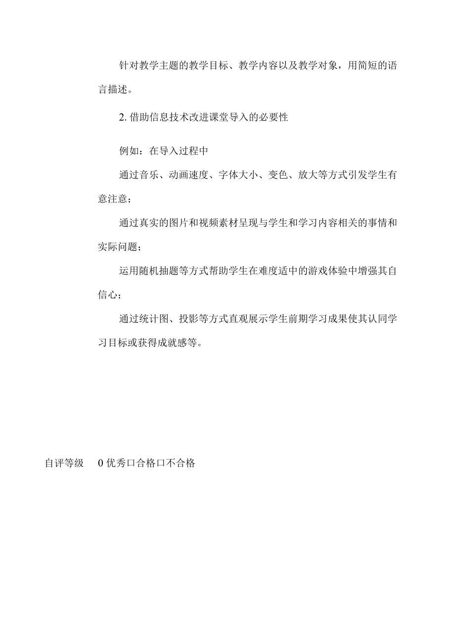 A5-1 《以礼待人》课堂导入问题描述.docx_第2页