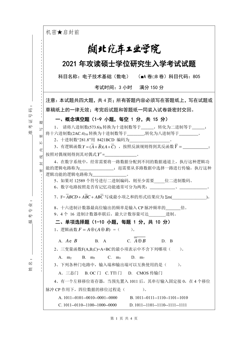 2021年湖北汽车工业学院硕士考研真题805电子技术基础（数电）（A卷）.pdf_第1页