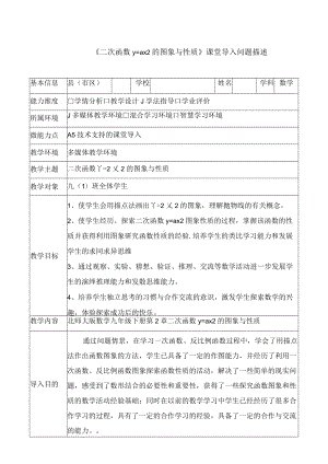 A5《二次函数y=ax2的图象与性质》课堂导入问题描述.docx