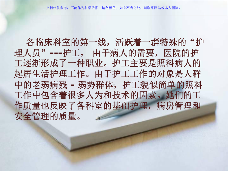 护工培训床上洗头法擦浴法和卧床病人更换床单法课件.ppt_第1页