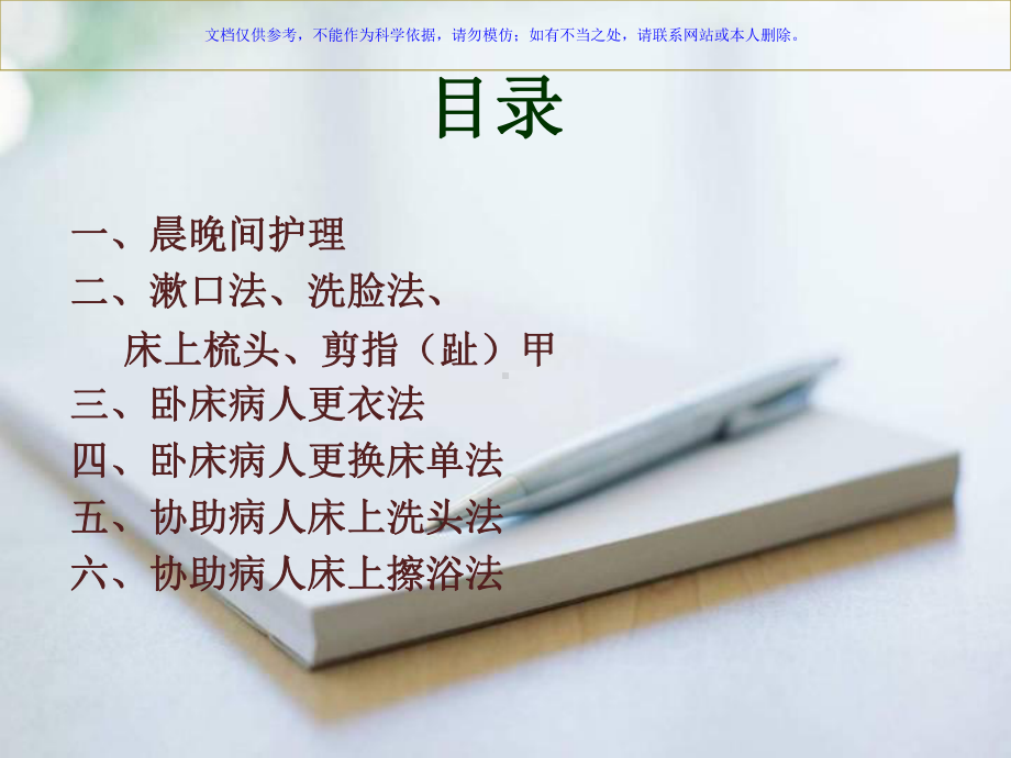 护工培训床上洗头法擦浴法和卧床病人更换床单法课件.ppt_第2页