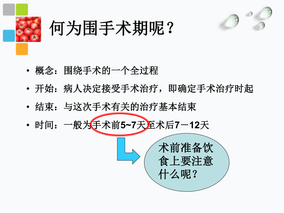 术前饮食指导ppt课件.ppt_第2页