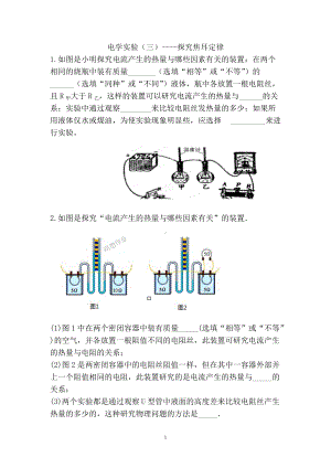 2022年中考冲刺分类题：电学实验（三）-探究焦耳定律.doc