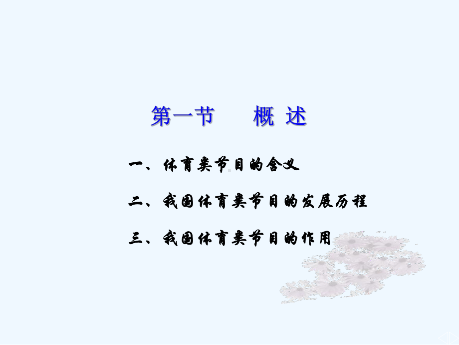 体育类节目课件.ppt_第2页