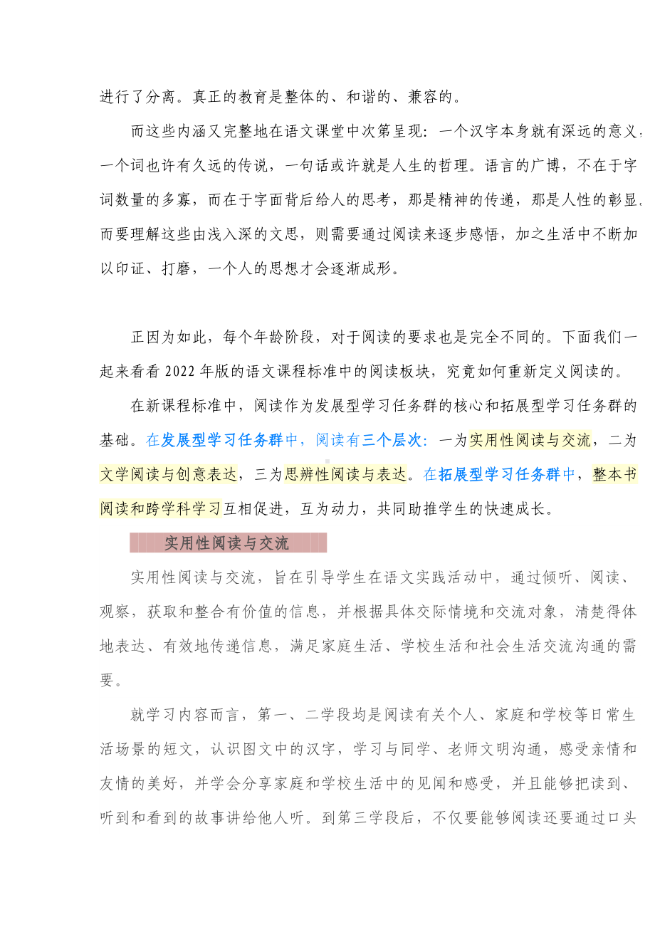 最新义务教育语文课程标准2022年版解读关于阅读.docx_第2页