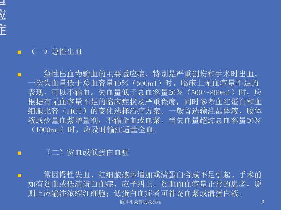 输血相关制度及流程培训课件.ppt_第3页