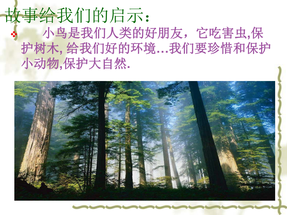 《快乐的小鸟》课件.ppt_第3页