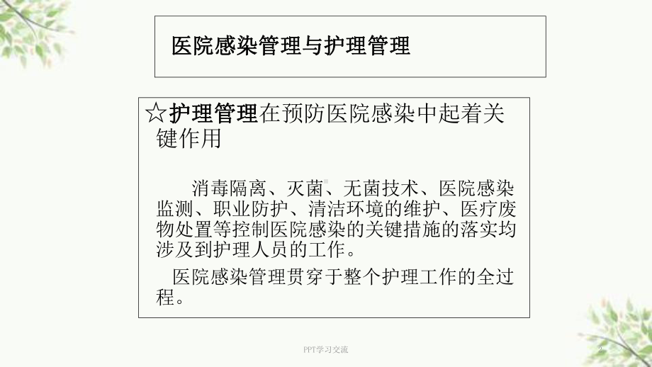 医院消毒隔离知识培训课件.ppt_第2页