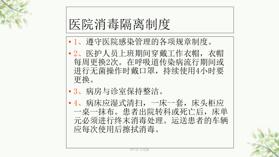 医院消毒隔离知识培训课件.ppt_第3页