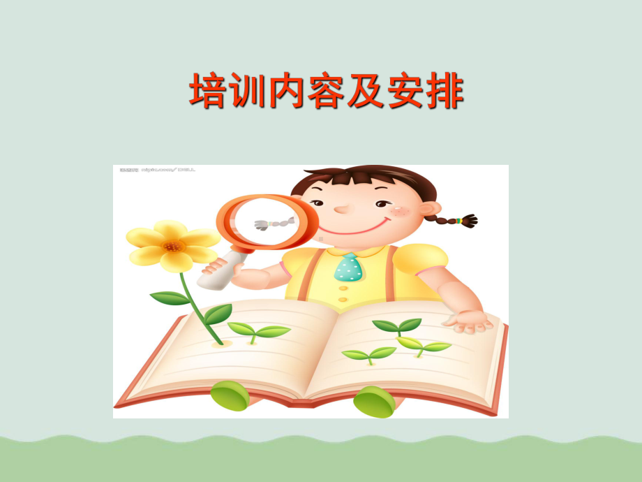 秘书角色意识培训课件(ppt-67页).ppt_第2页