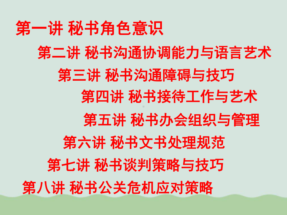 秘书角色意识培训课件(ppt-67页).ppt_第3页