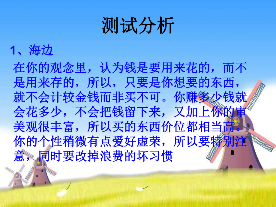 正确对待金钱PPT课件.ppt_第3页