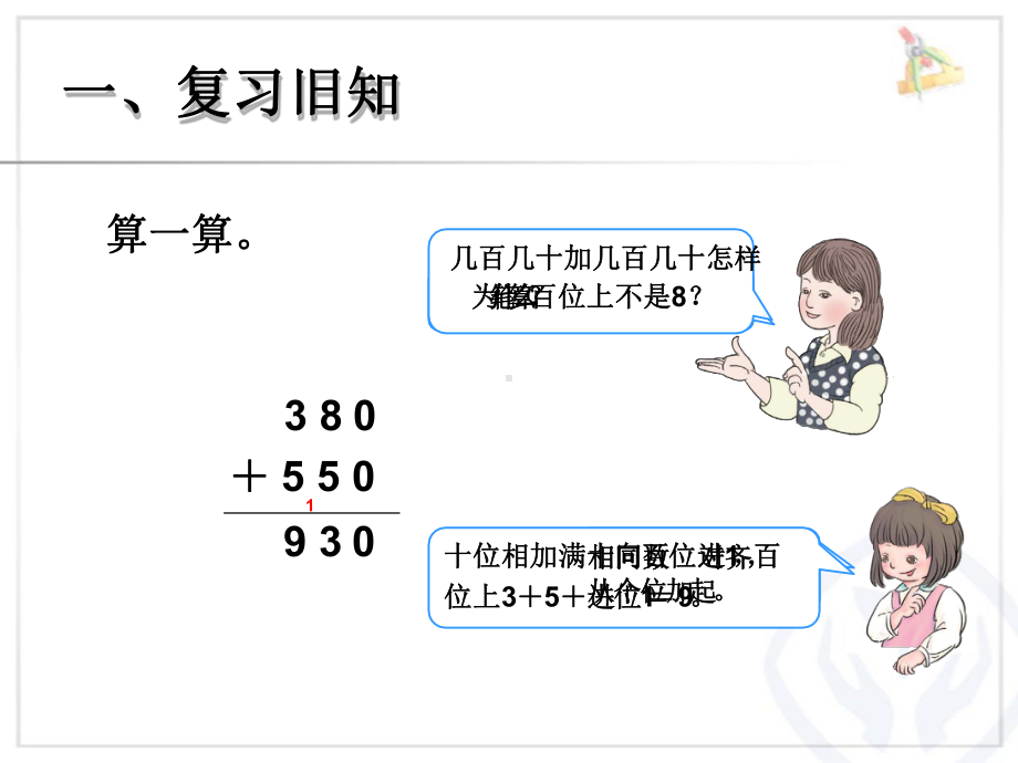 人教版三年级数学上册-第四单元课件.pptx_第2页