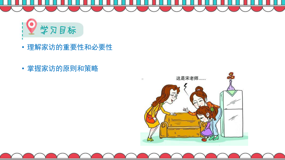 幼儿教师如何做家访专题培训课件.ppt_第2页