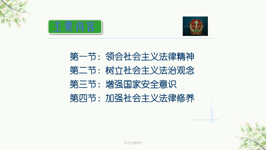 增强法律意识课件.ppt_第2页