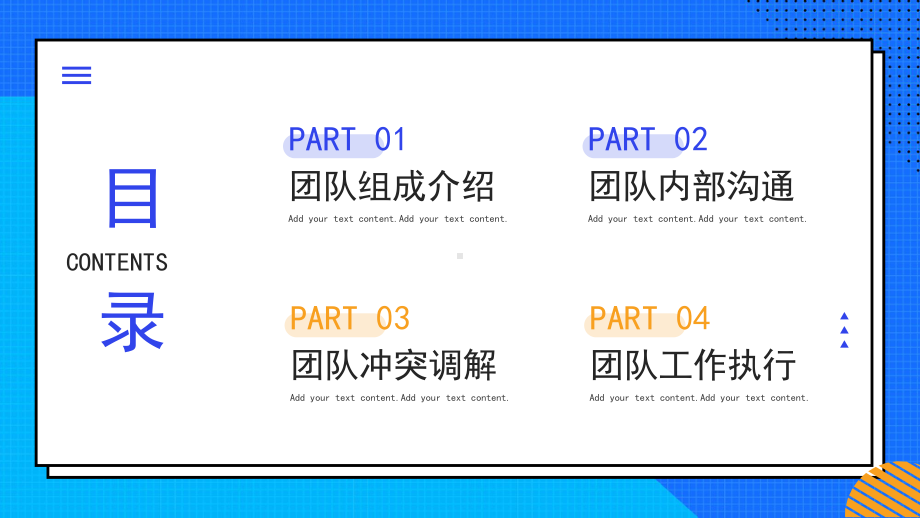 企业管理培训PPT企业团队管理建设PPT课件（带内容）.pptx_第2页