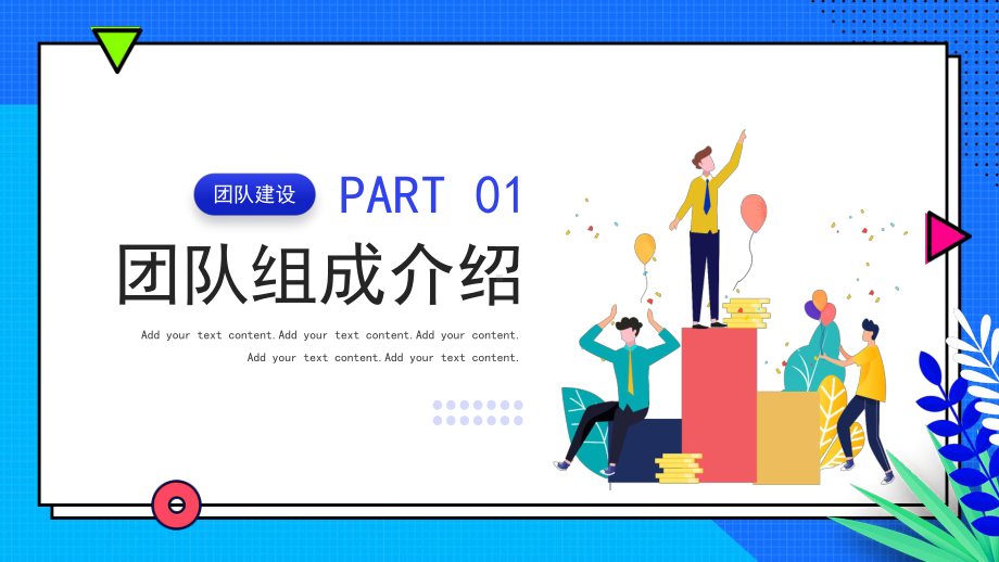 企业管理培训PPT企业团队管理建设PPT课件（带内容）.pptx_第3页