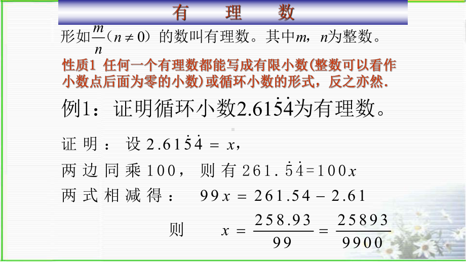 初中数学竞赛辅导课件-数与式.pptx_第3页