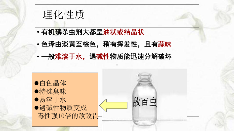 有机磷中毒ppt课件(同名1637).ppt_第3页