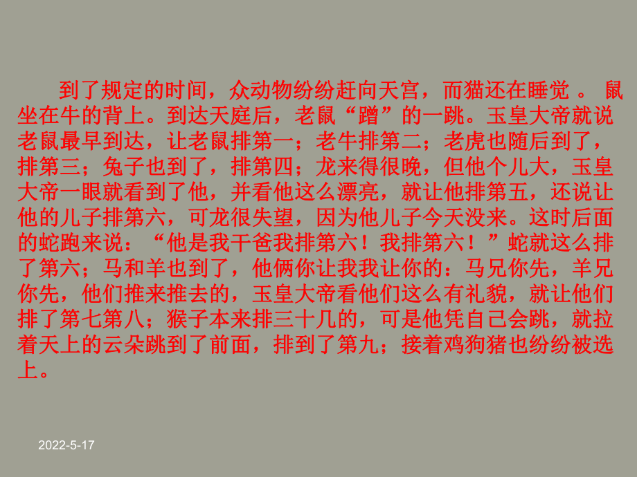 《十二生肖》PPT优秀课件.ppt_第2页