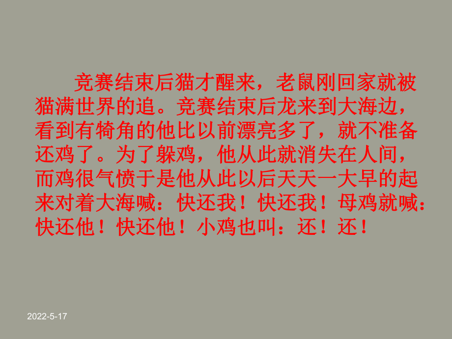 《十二生肖》PPT优秀课件.ppt_第3页