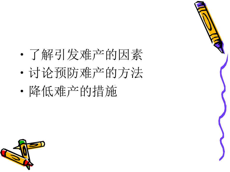 产程观察及异常产程处理1-PPT课件.ppt_第2页