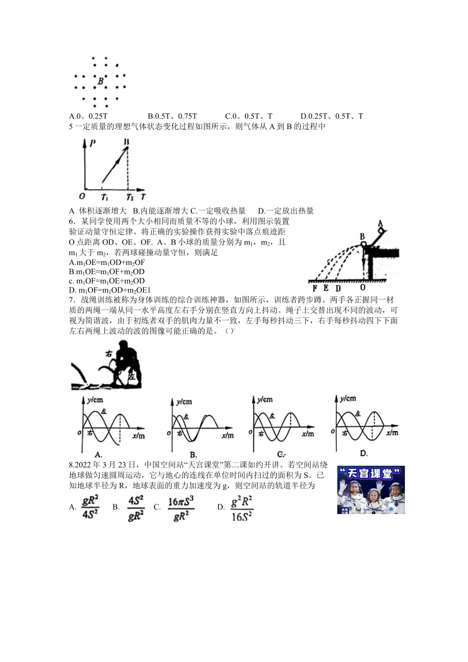 江苏省盐城市2022届高三物理三模试卷及答案.pdf_第2页