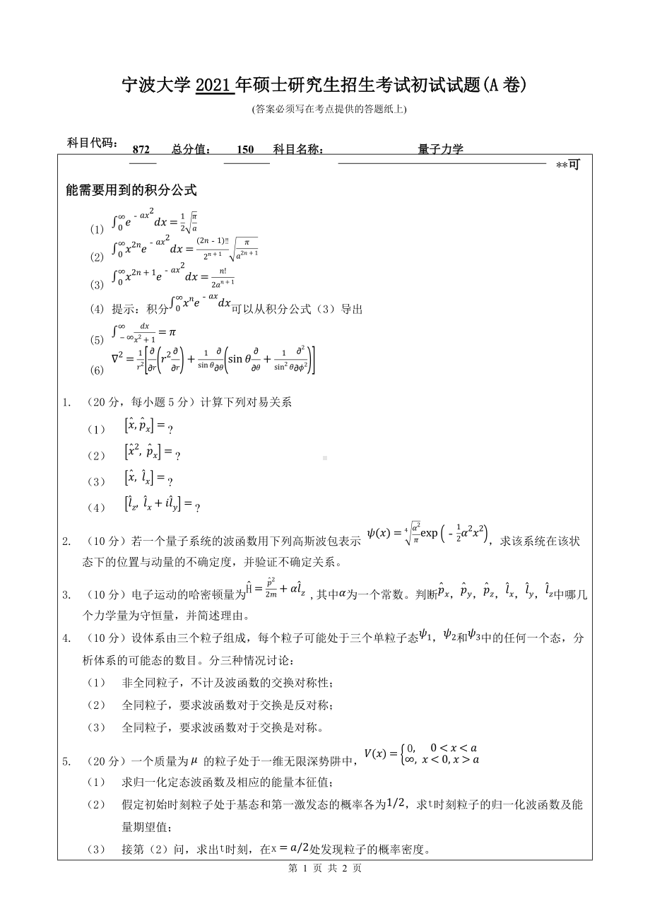 2021年宁波大学硕士考研真题872量子力学.docx_第1页