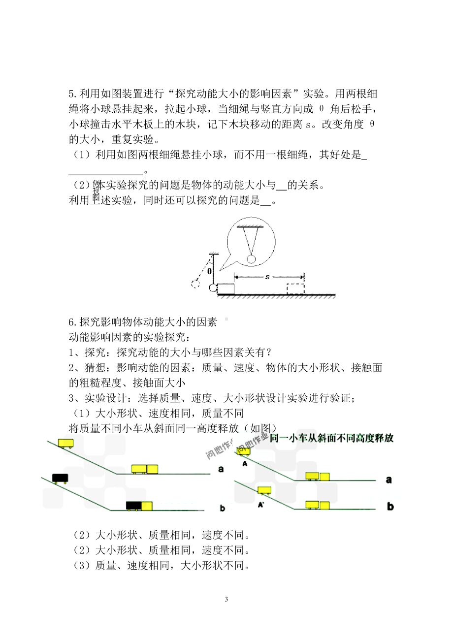 2022年中考冲刺分类题：力学实验（七）-探究影响动能大小的因素.doc_第3页