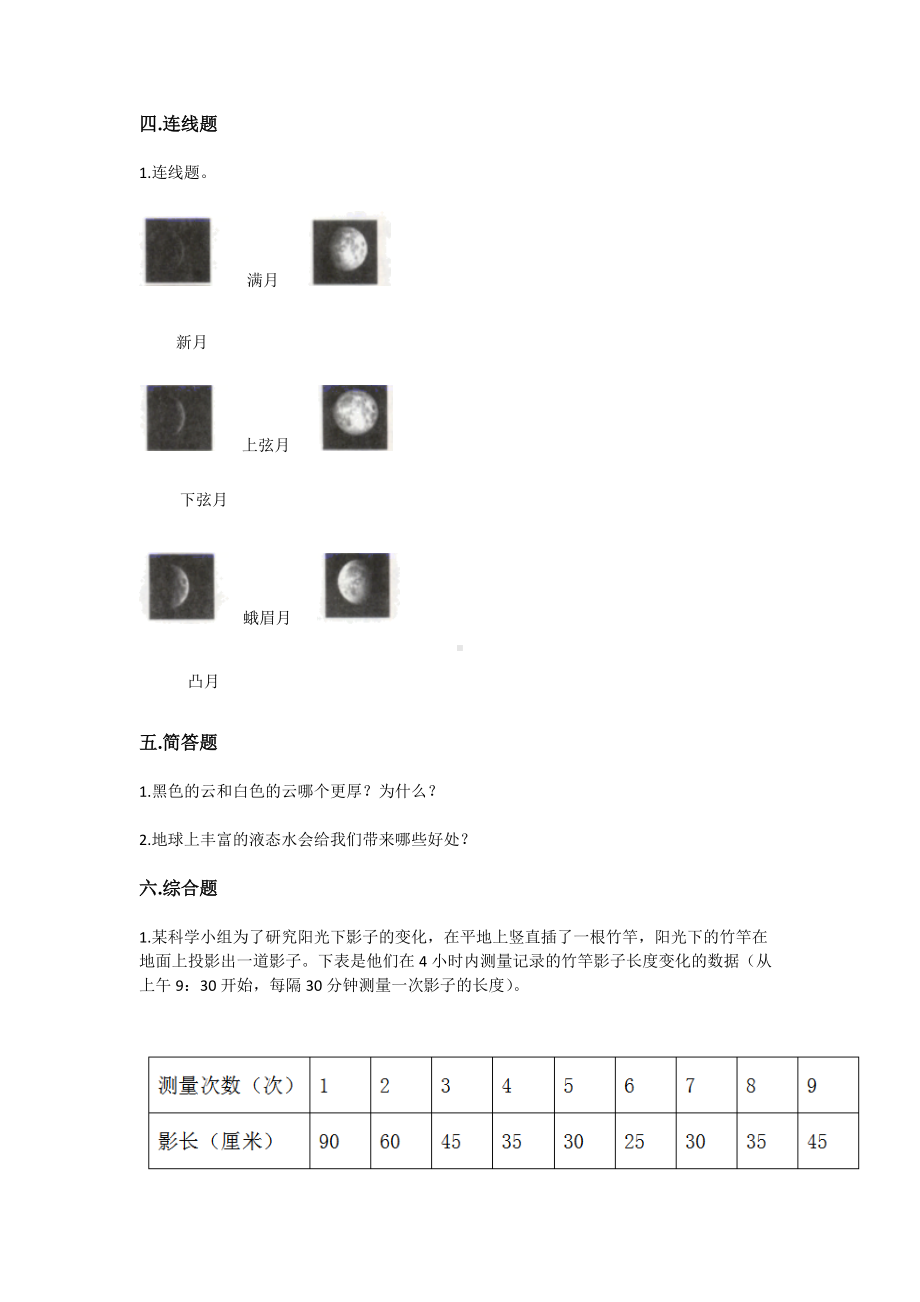 教科版科学三年级（下）第三单元太阳、地球和月球单元测试3套（含答案）.doc_第2页