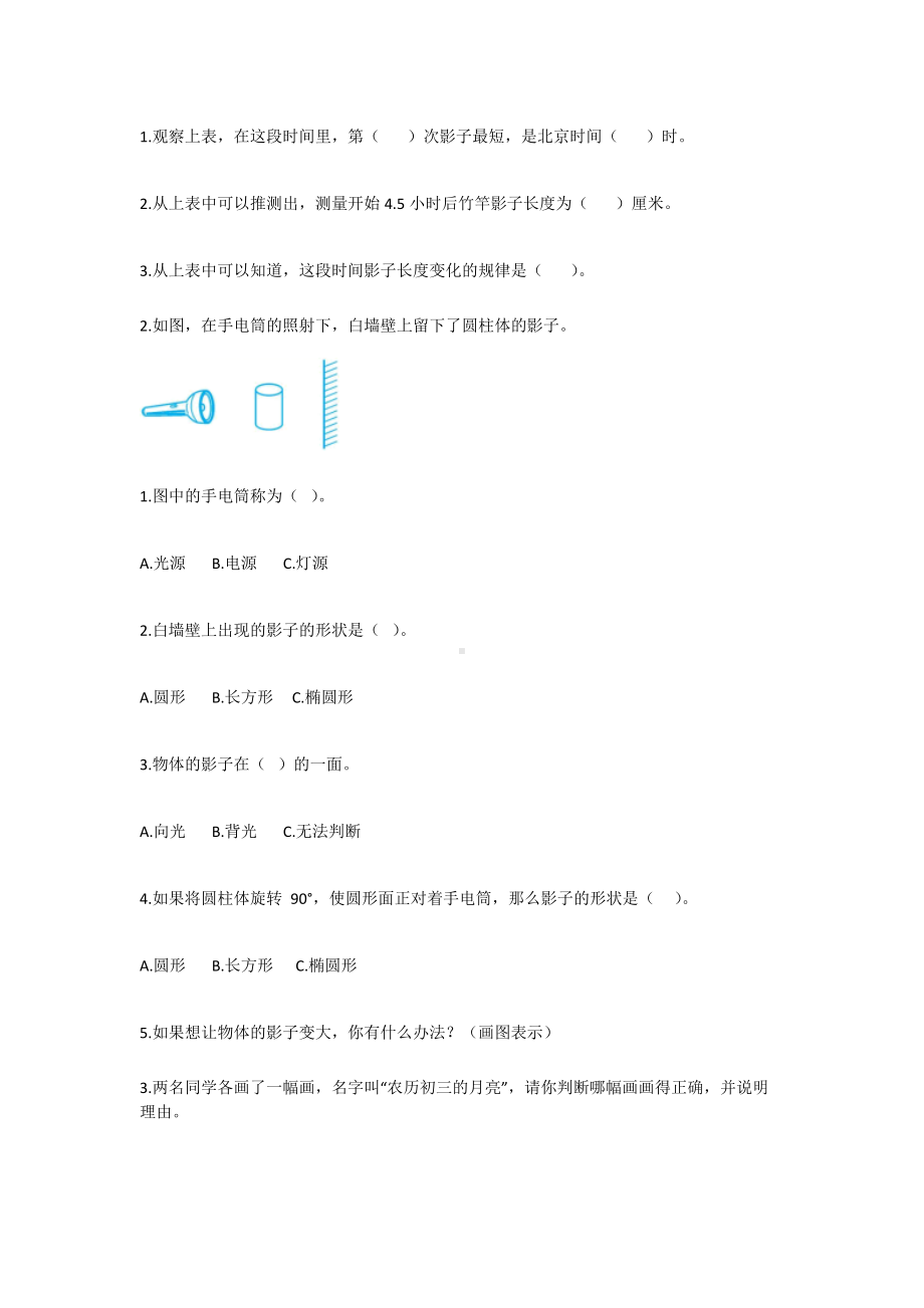 教科版科学三年级（下）第三单元太阳、地球和月球单元测试3套（含答案）.doc_第3页