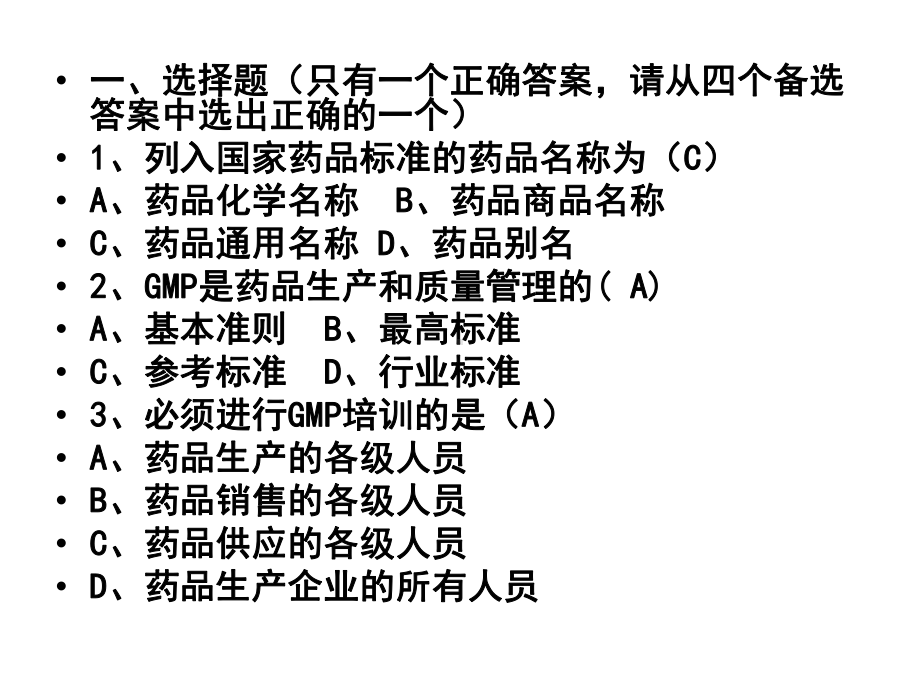 《药物制剂工》理论考核辅导-PPT课件.ppt_第3页