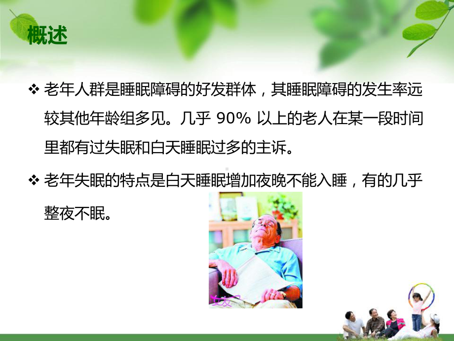 老年期睡眠障碍ppt课件.ppt_第3页