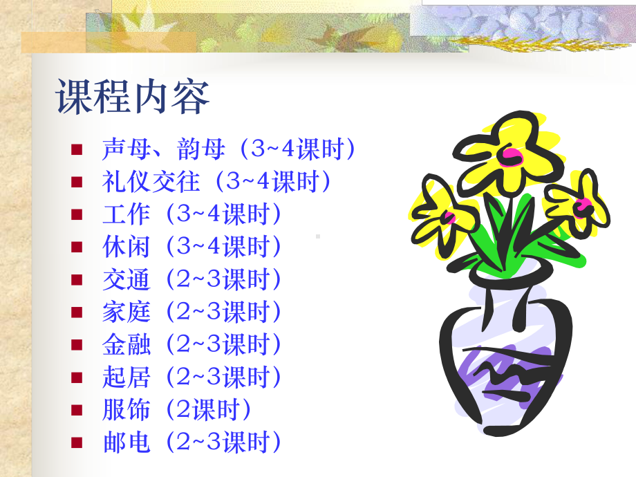 粤语课件.ppt_第1页