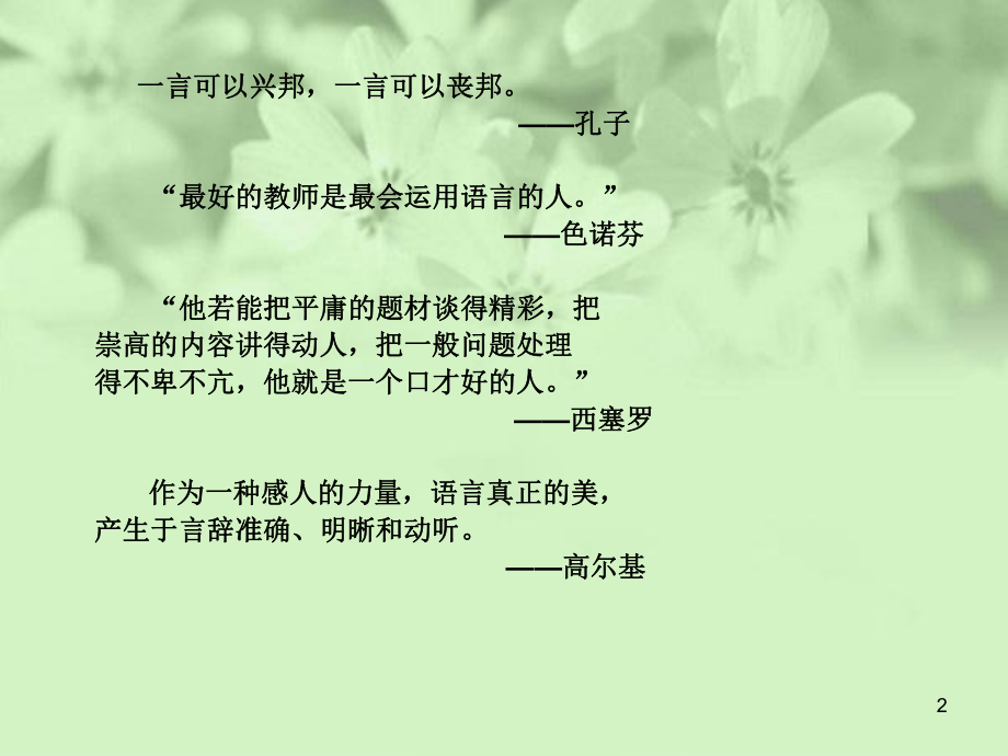 教师口语训练ppt课件.ppt_第2页