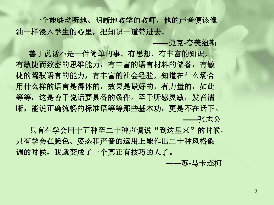 教师口语训练ppt课件.ppt_第3页