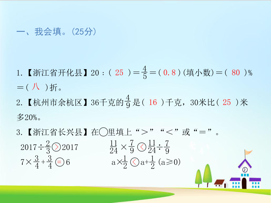 六年级上册数学习题课件-数与代数专项ppt课件-.pptx_第2页