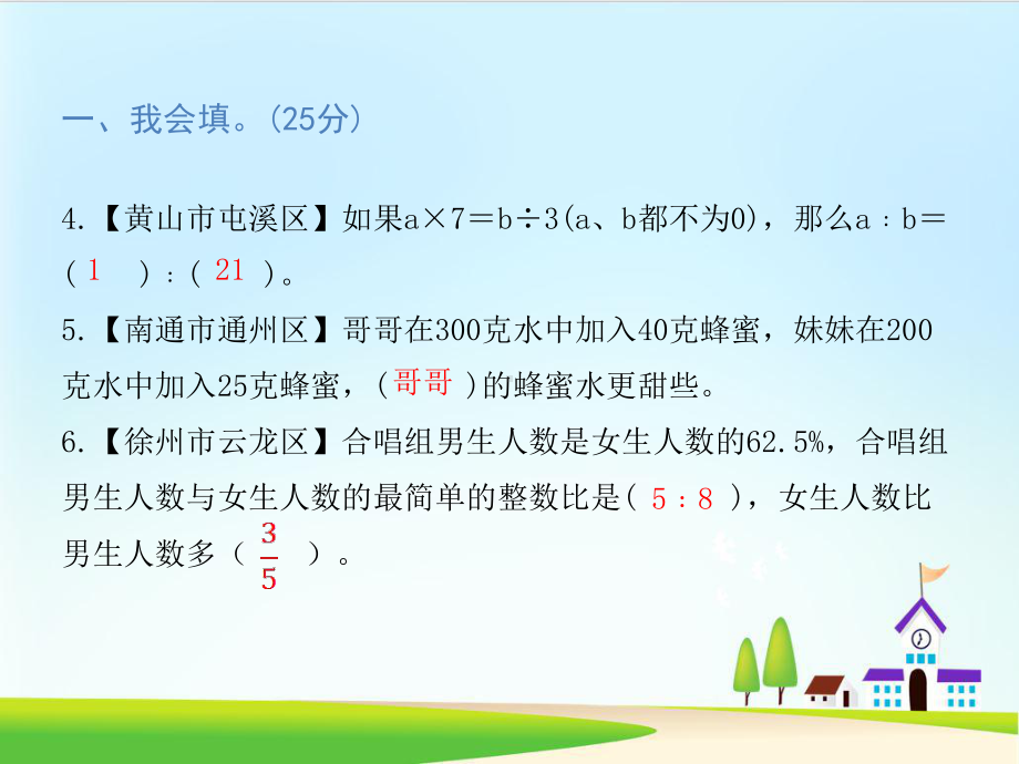 六年级上册数学习题课件-数与代数专项ppt课件-.pptx_第3页