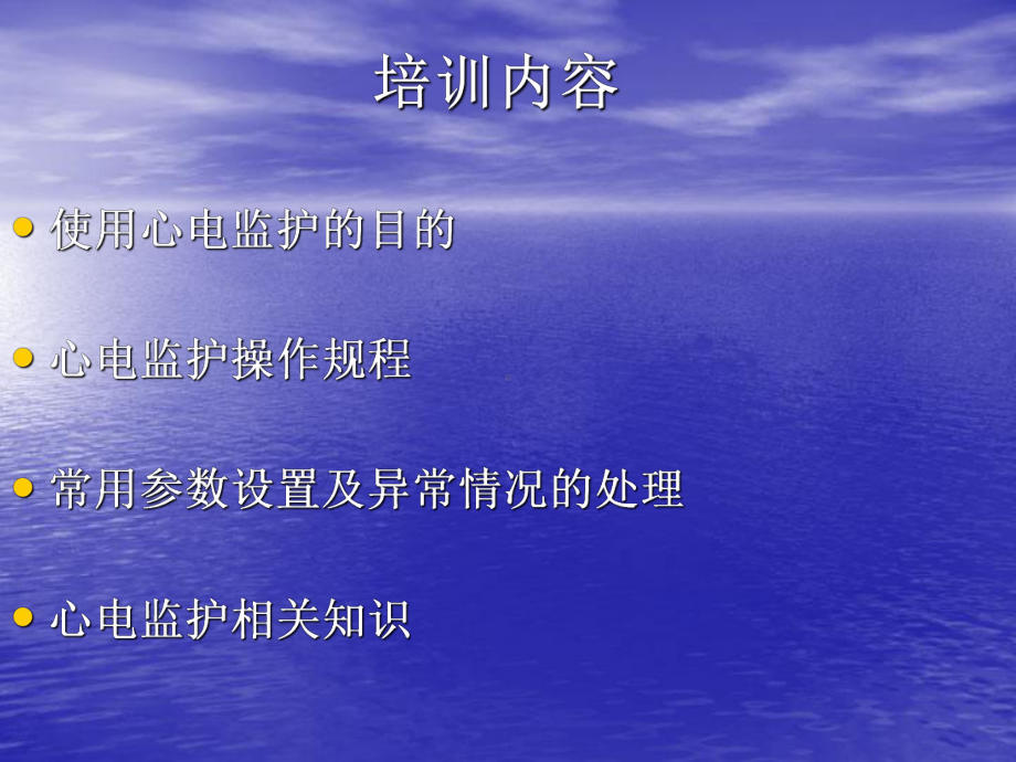 心电监护知识培训-PPT课件.ppt_第2页