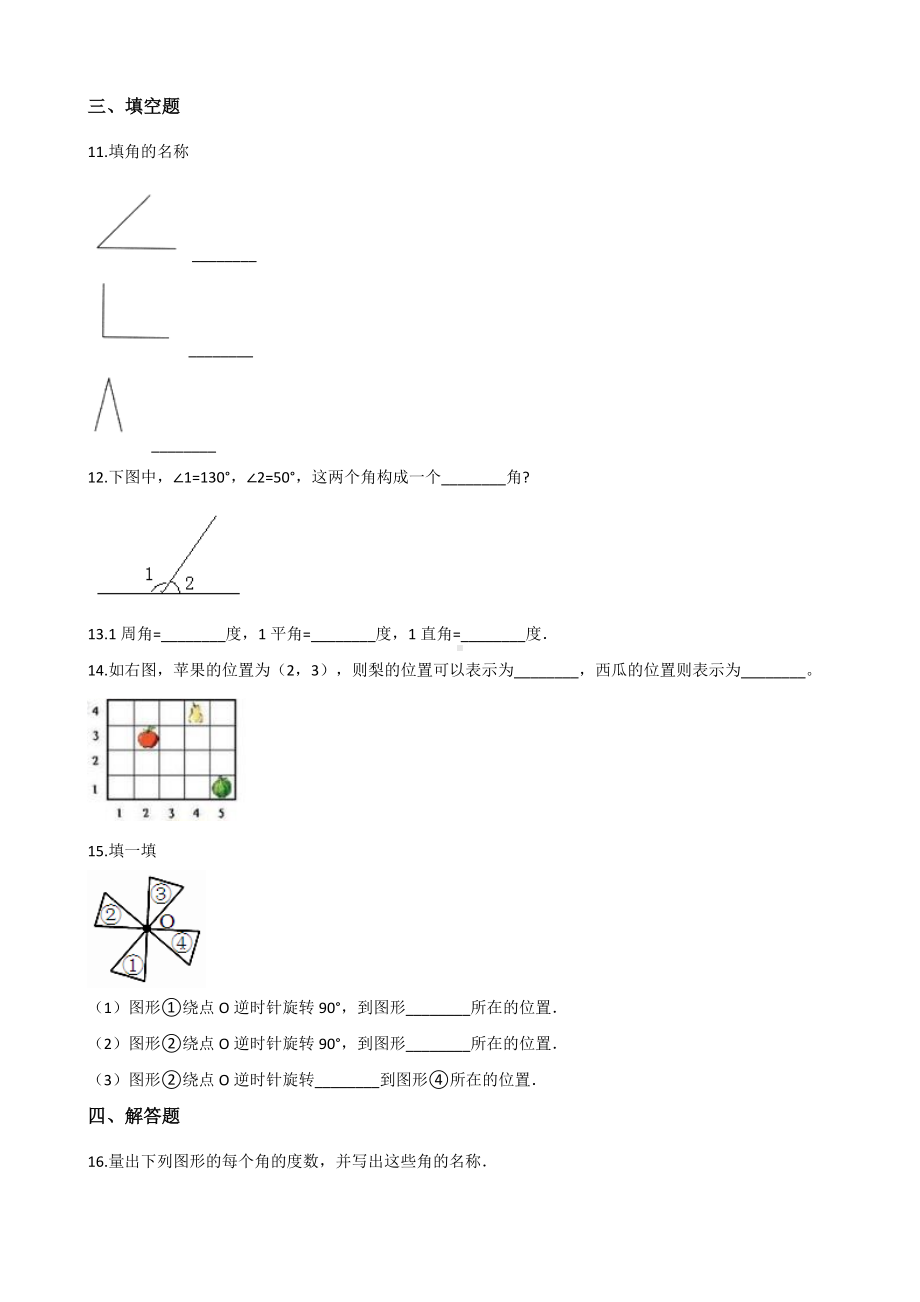 浙教版四年级上册《数学》-2.几何小天地 单元测试（含答案）.docx_第2页