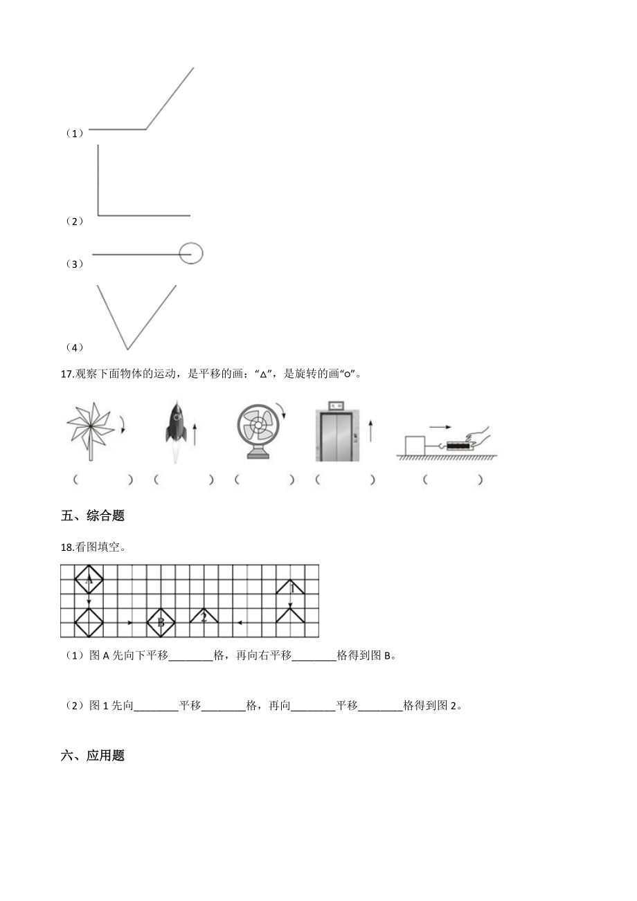 浙教版四年级上册《数学》-2.几何小天地 单元测试（含答案）.docx_第3页