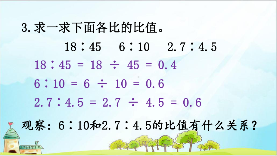 六年级下册数学课件比例的意义和基本性质西师大版.ppt_第3页