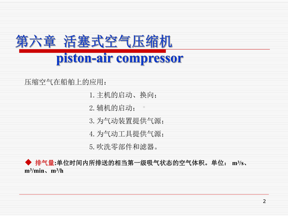 空压机ppt课件.ppt_第2页