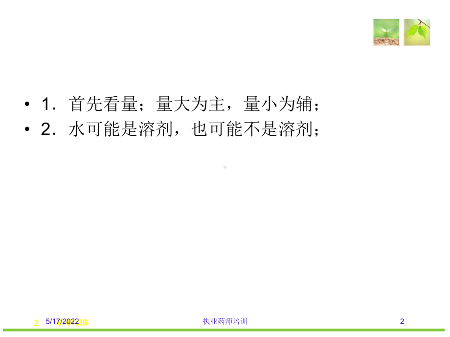 执业药师培训培训课件.ppt_第2页