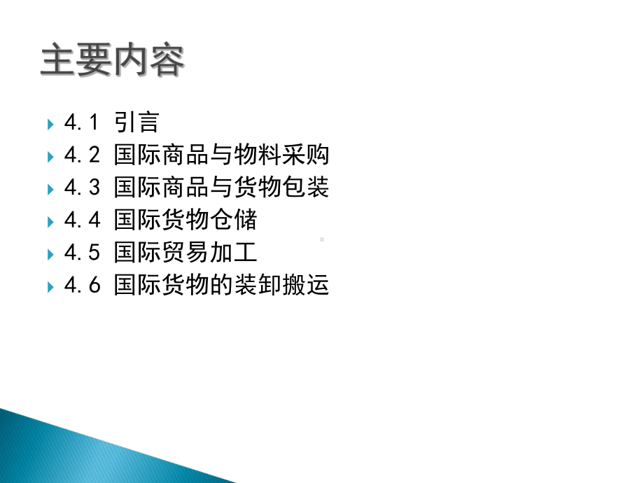 国际物流业务运作课件(PPT-128页).ppt_第2页