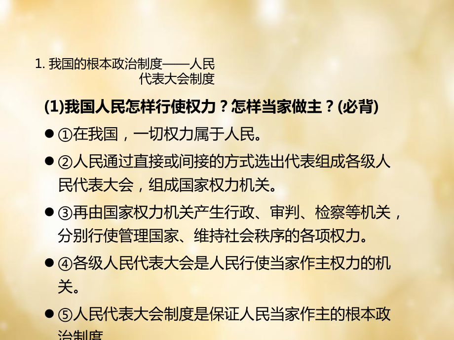 中考政治专题突破：第21节《参与政治生活、建设法治国家》ppt课件.ppt_第2页