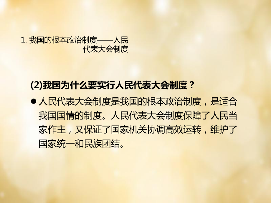 中考政治专题突破：第21节《参与政治生活、建设法治国家》ppt课件.ppt_第3页