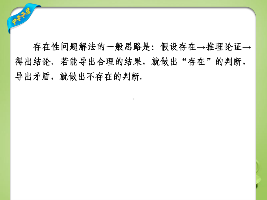 中考数学总复习专题综合强化课件：专题六-几何探究.ppt_第3页