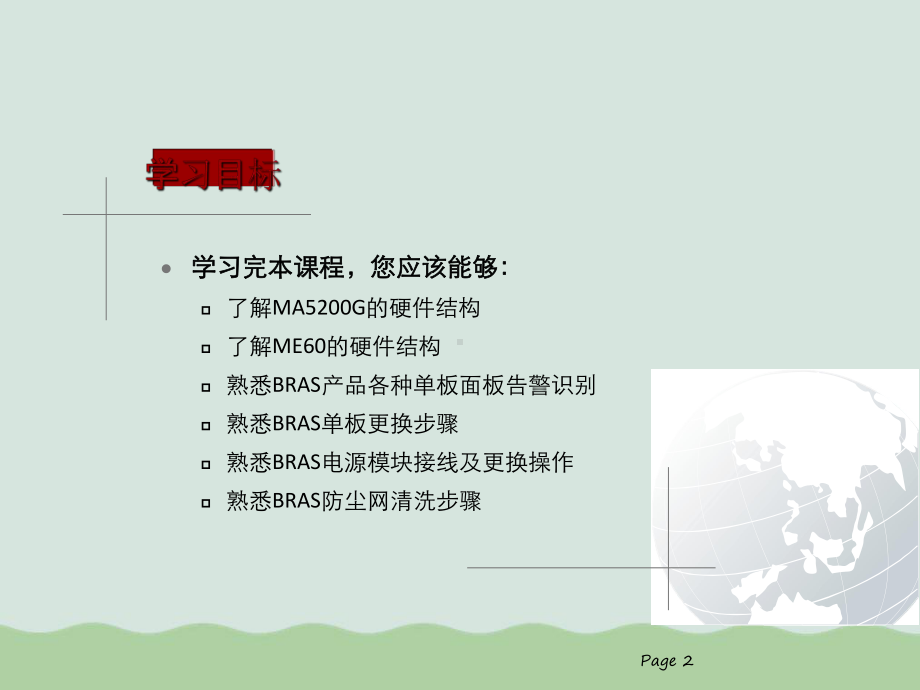 华为BRAS硬件结构培训课件(PPT-50页).ppt_第2页